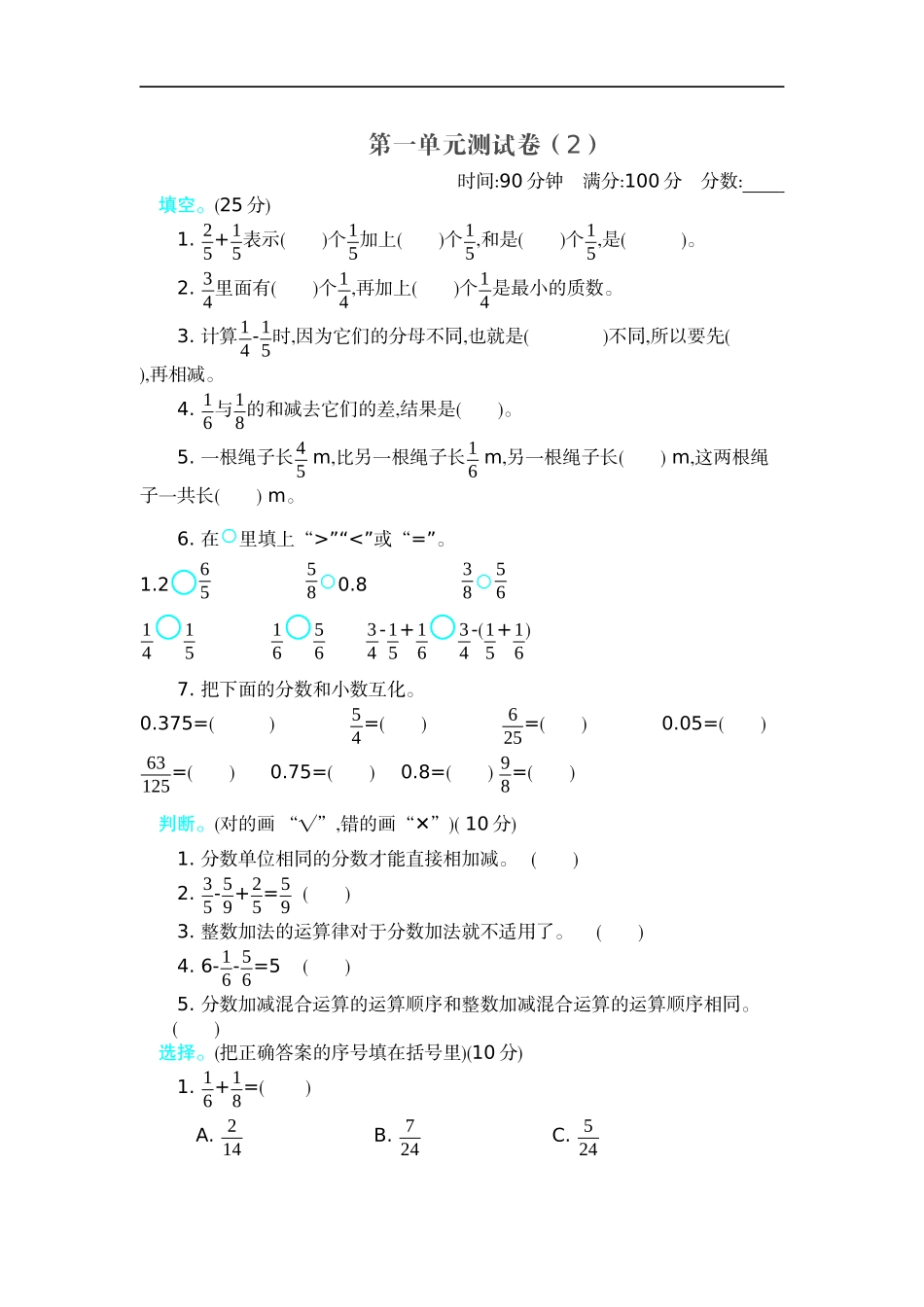 【新北师大版小学五年级下册】数学第一单元精品试题带参考答案.docx_第1页