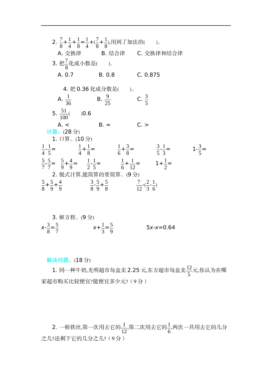 【新北师大版小学五年级下册】数学第一单元精品试题带参考答案.docx_第2页