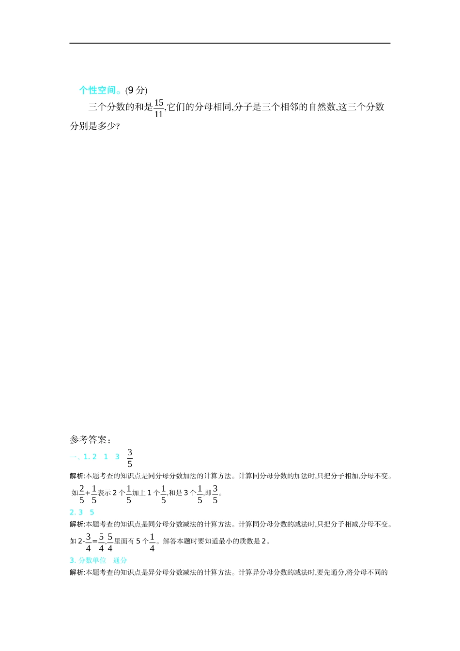 【新北师大版小学五年级下册】数学第一单元精品试题带参考答案.docx_第3页