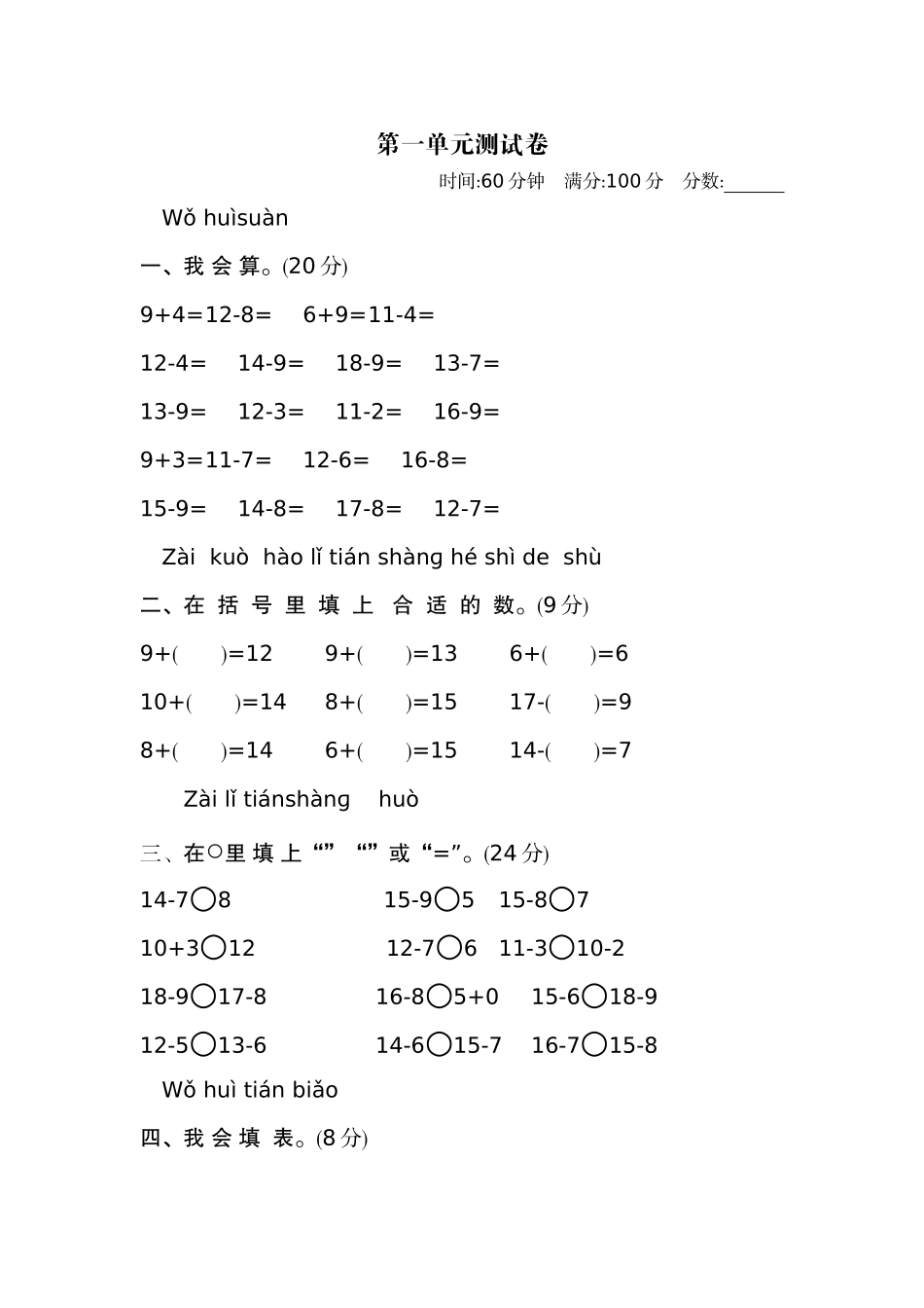 【新北师大版小学一年级下册】数学第一单元精品试卷有答案.docx_第1页