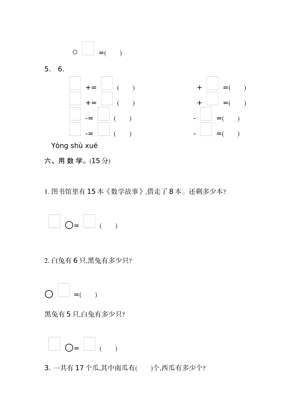 【新北师大版小学一年级下册】数学第一单元精品试卷有答案.docx_第3页