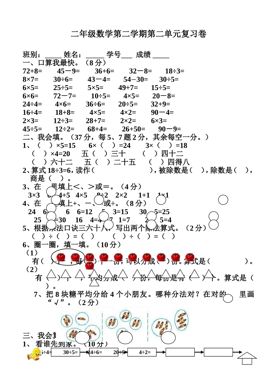 《小学二年级数学下册第二单元试卷》北师大版.doc_第1页