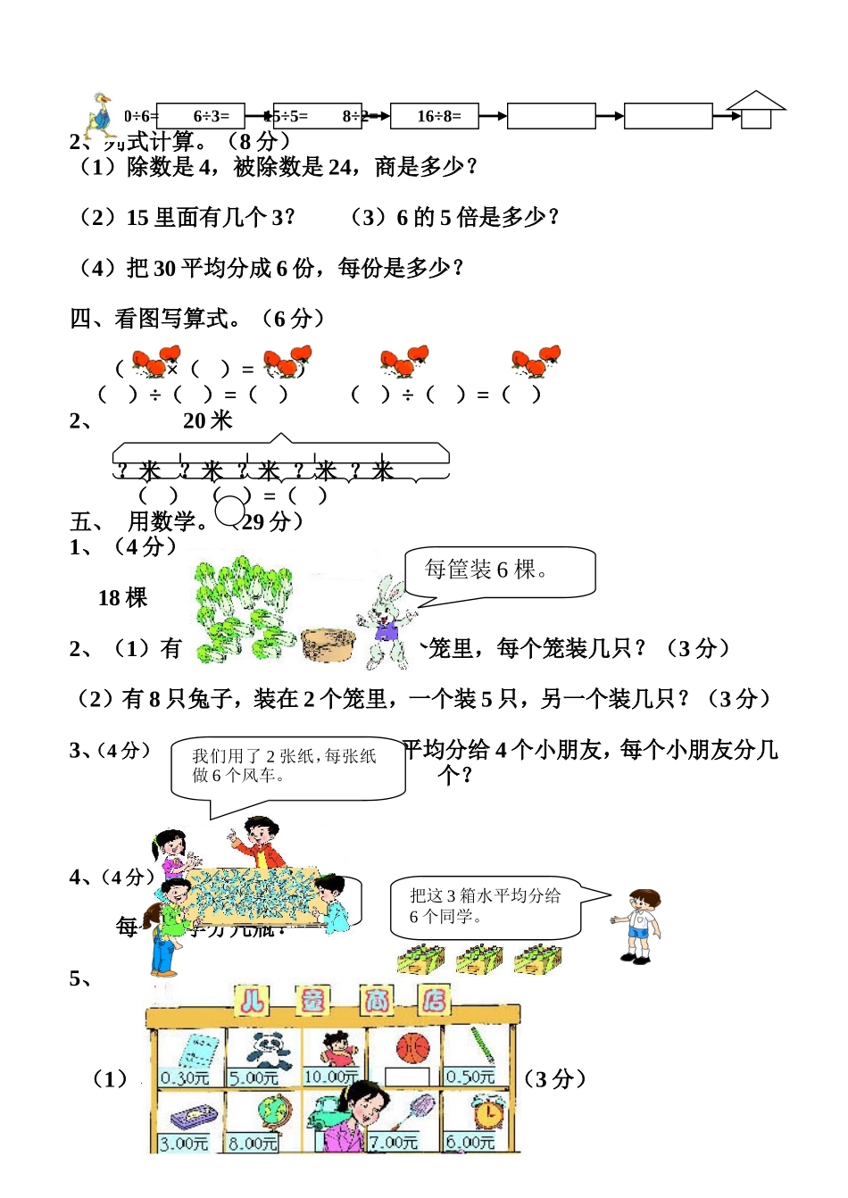 《小学二年级数学下册第二单元试卷》北师大版.doc_第2页