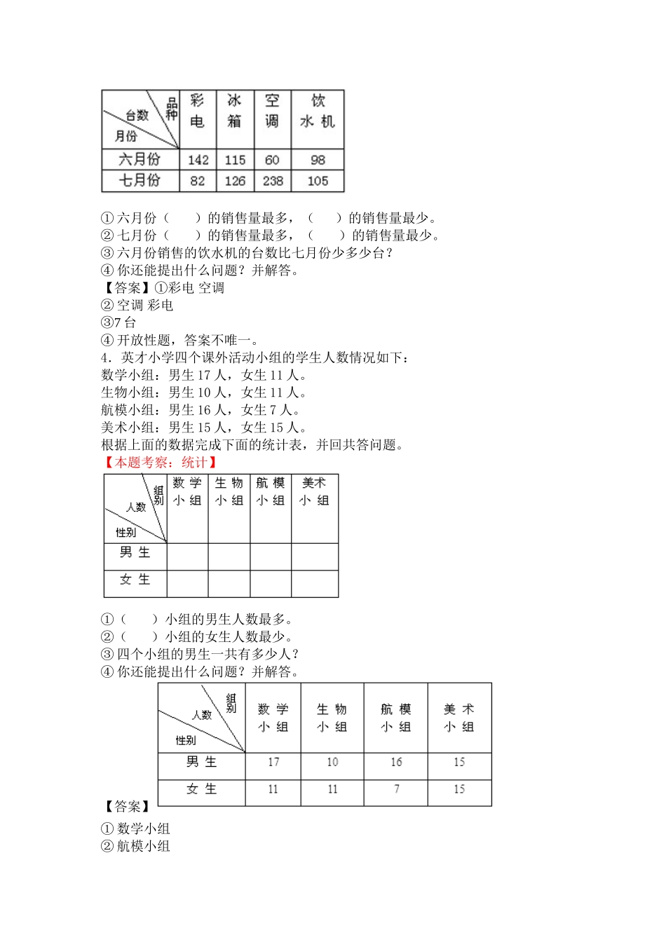 《小学二年级数学下册第九单元试卷》有答案北师大版.doc_第2页