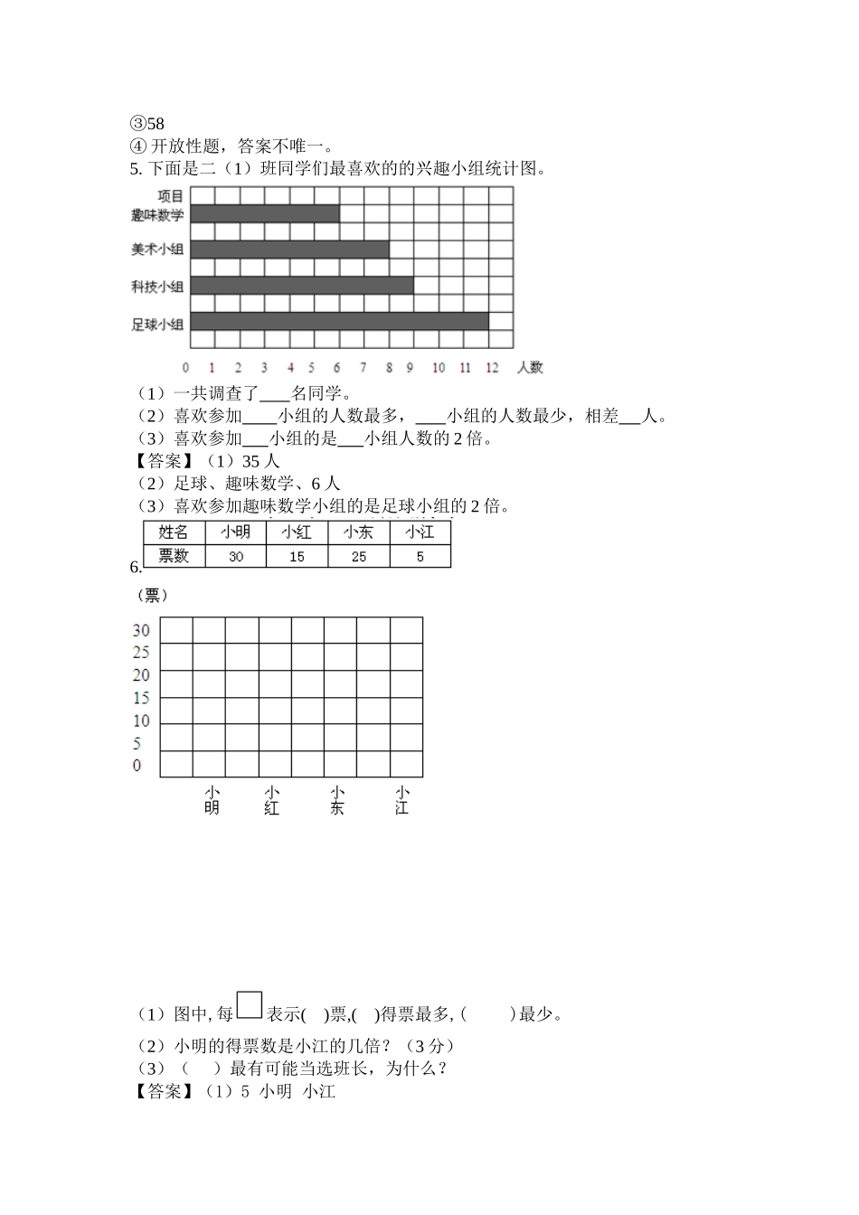 《小学二年级数学下册第九单元试卷》有答案北师大版.doc_第3页