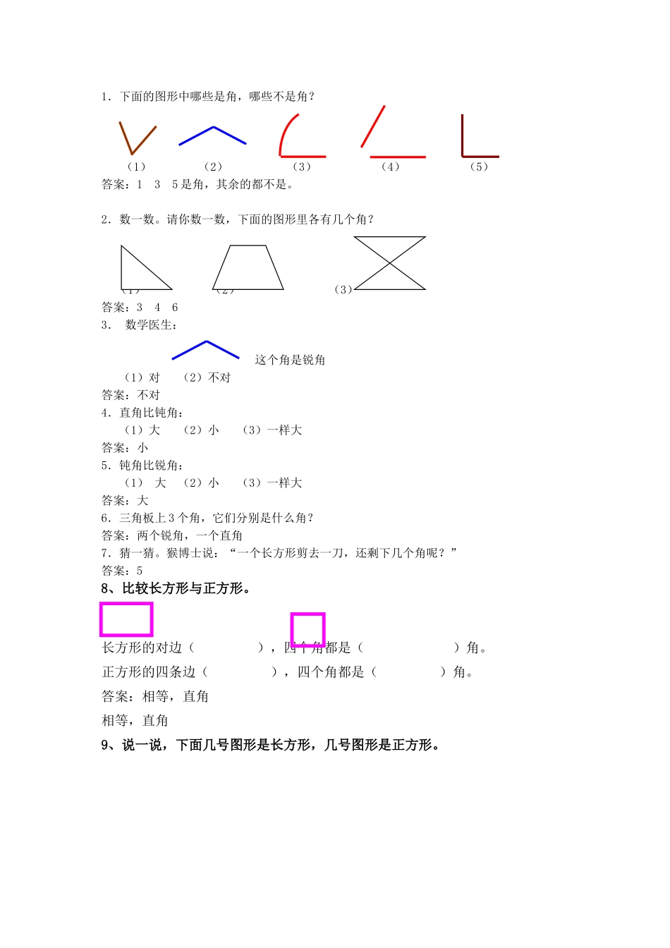 《小学二年级数学下册第七单元试卷》及答案北师大版.doc_第1页