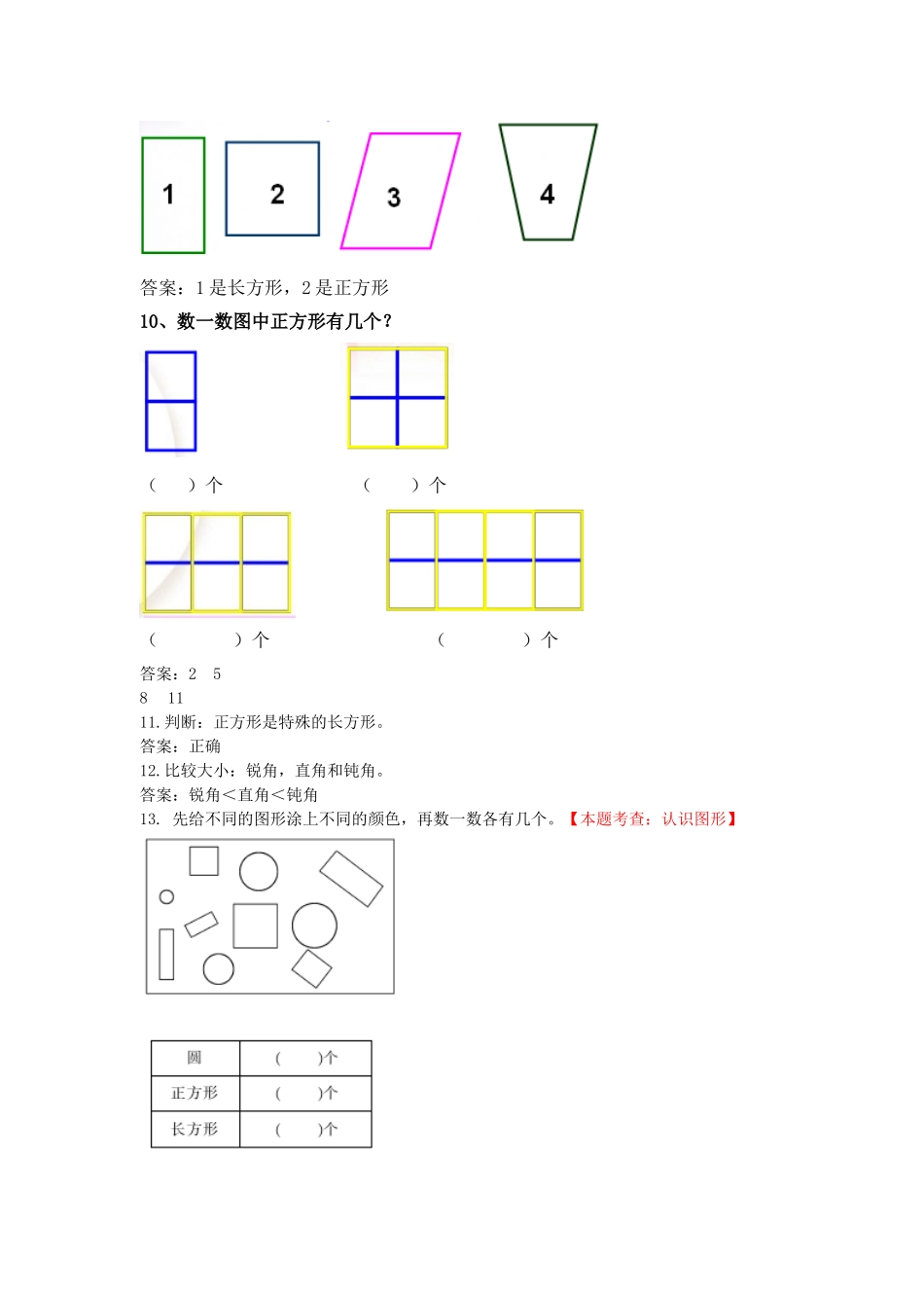 《小学二年级数学下册第七单元试卷》及答案北师大版.doc_第2页