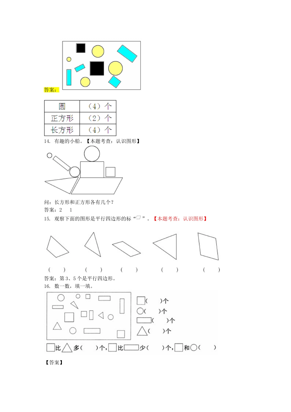 《小学二年级数学下册第七单元试卷》及答案北师大版.doc_第3页