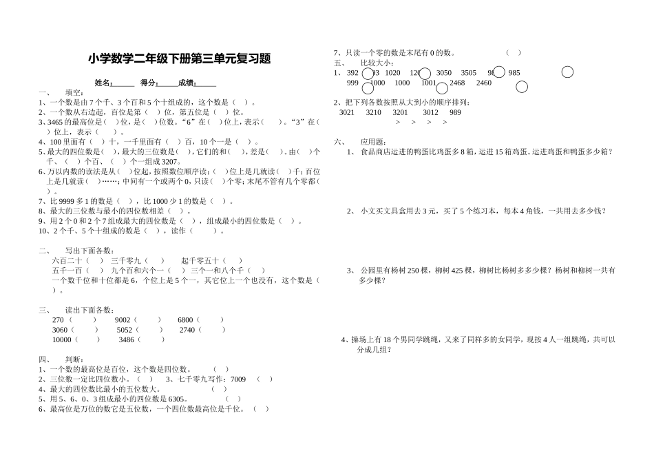 《小学二年级数学下册第三单元试卷》北师大版.doc_第1页