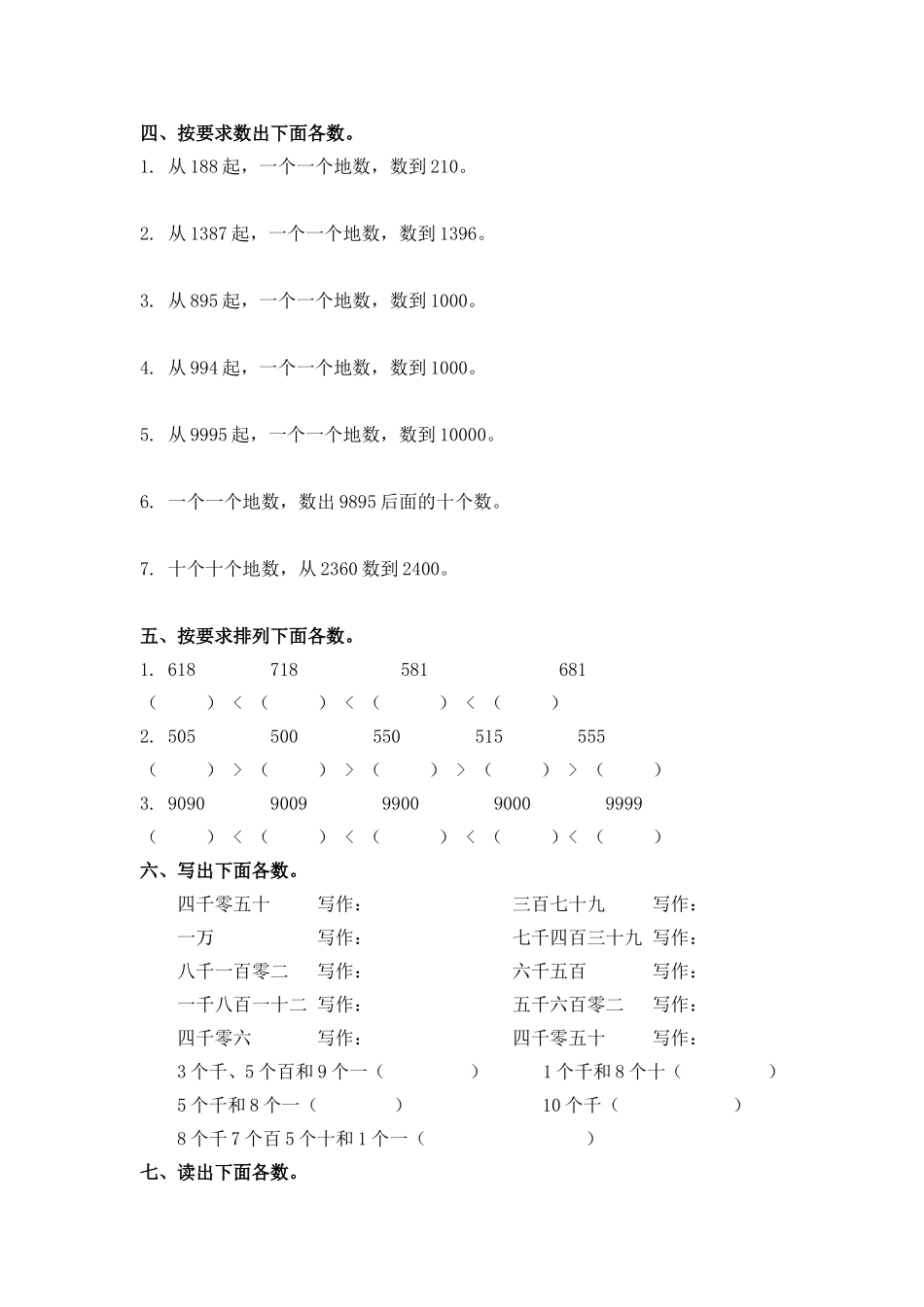 《小学二年级数学下册第四单元试卷》北师大版.doc_第3页