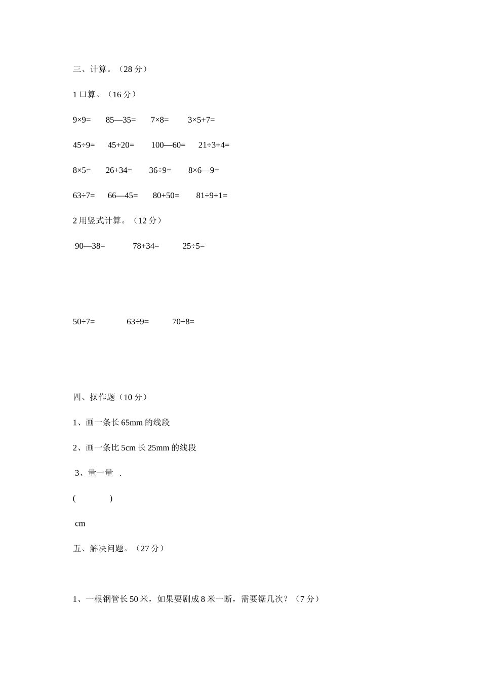 《小学二年级数学下册第五单元试卷》北师大版.doc_第2页