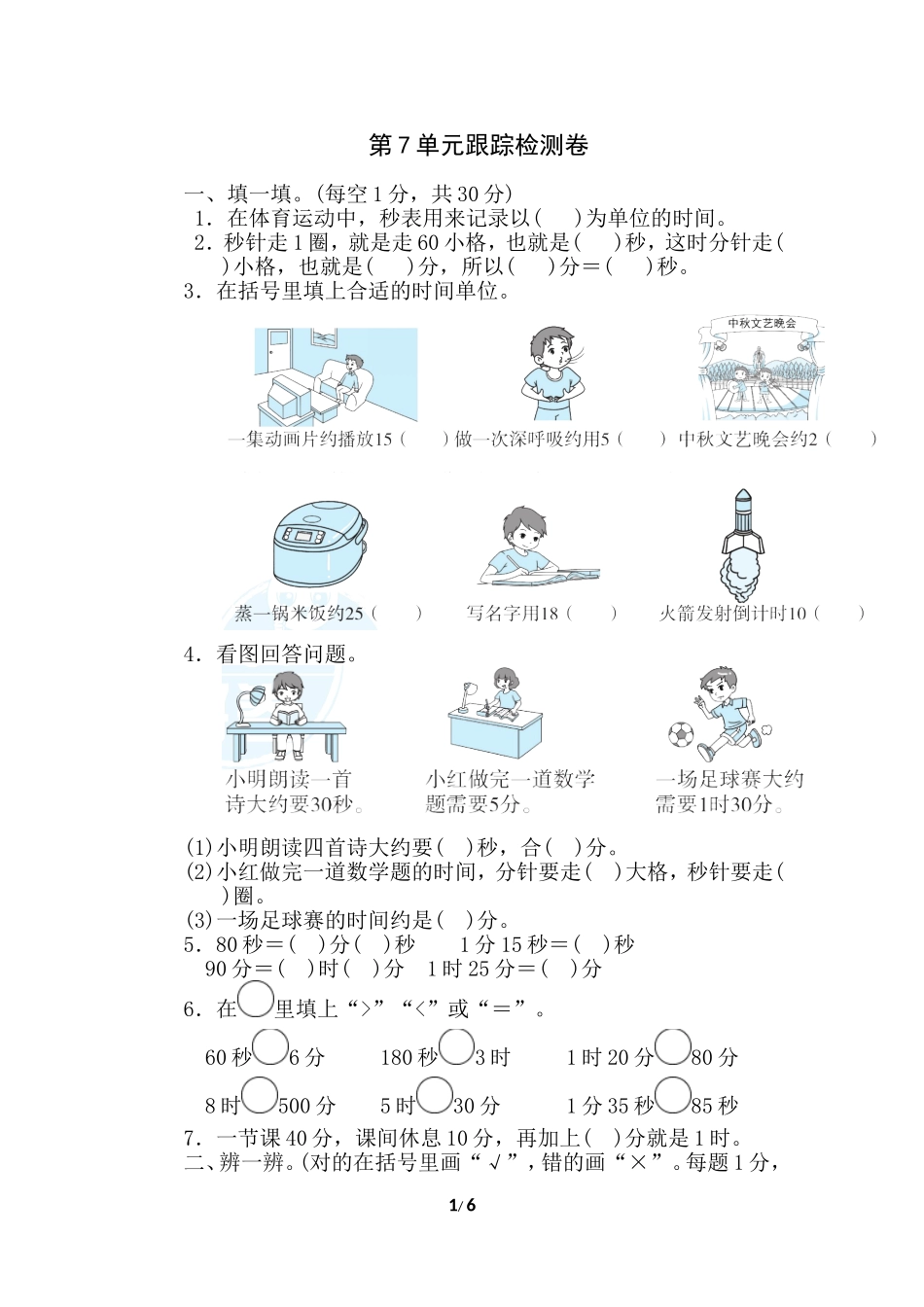 【北师版数学二年级下册】第7单元.doc_第1页