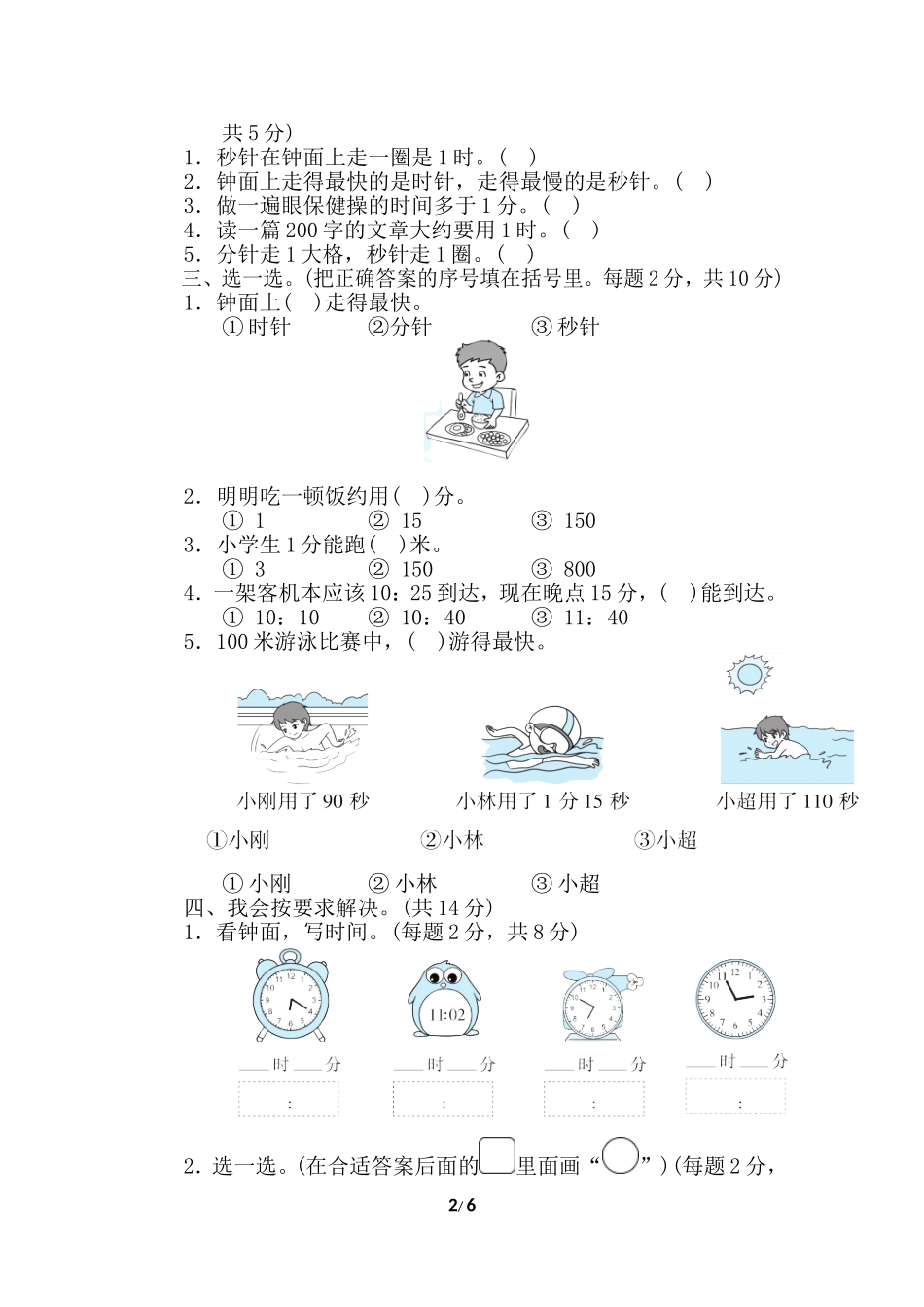 【北师版数学二年级下册】第7单元.doc_第2页