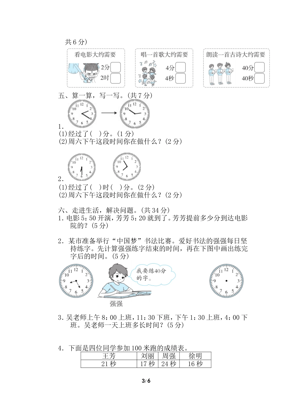 【北师版数学二年级下册】第7单元.doc_第3页