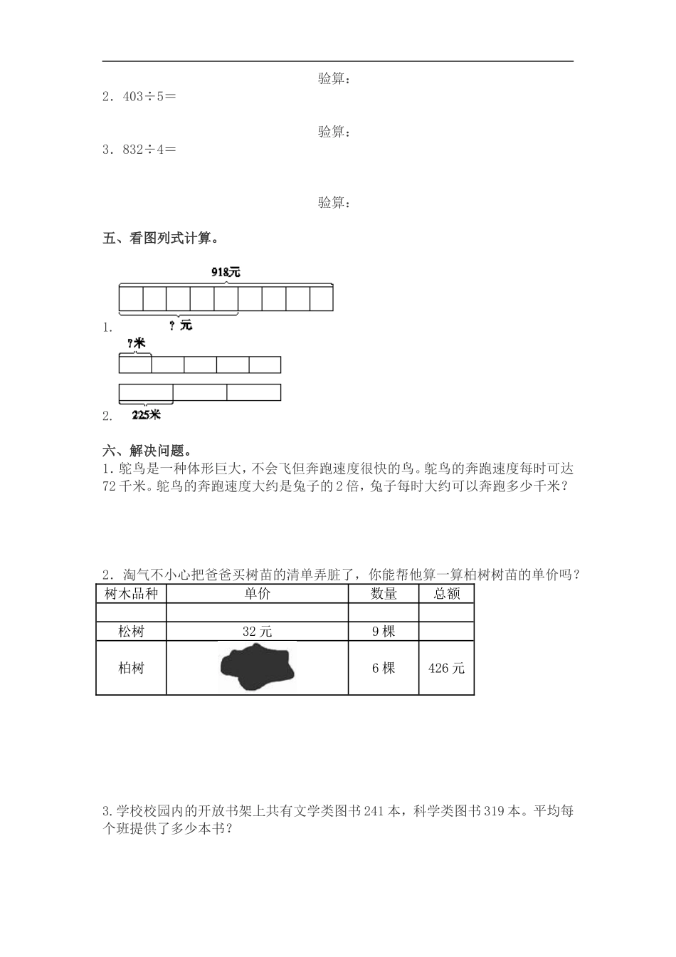 【北师大数学小学三年级下册】第1单元除法 第一单元测试卷2.doc_第2页