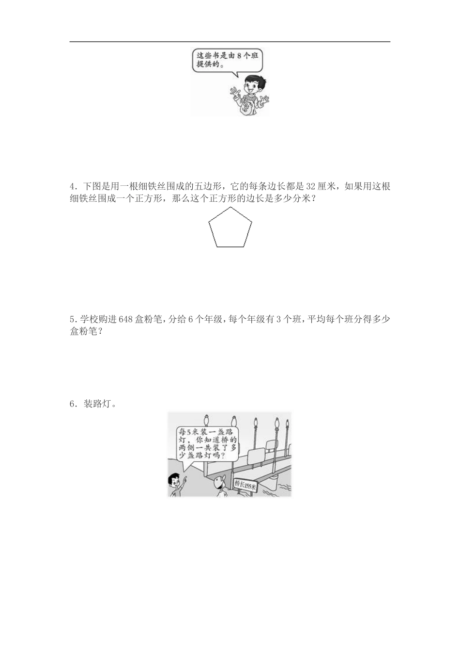 【北师大数学小学三年级下册】第1单元除法 第一单元测试卷2.doc_第3页