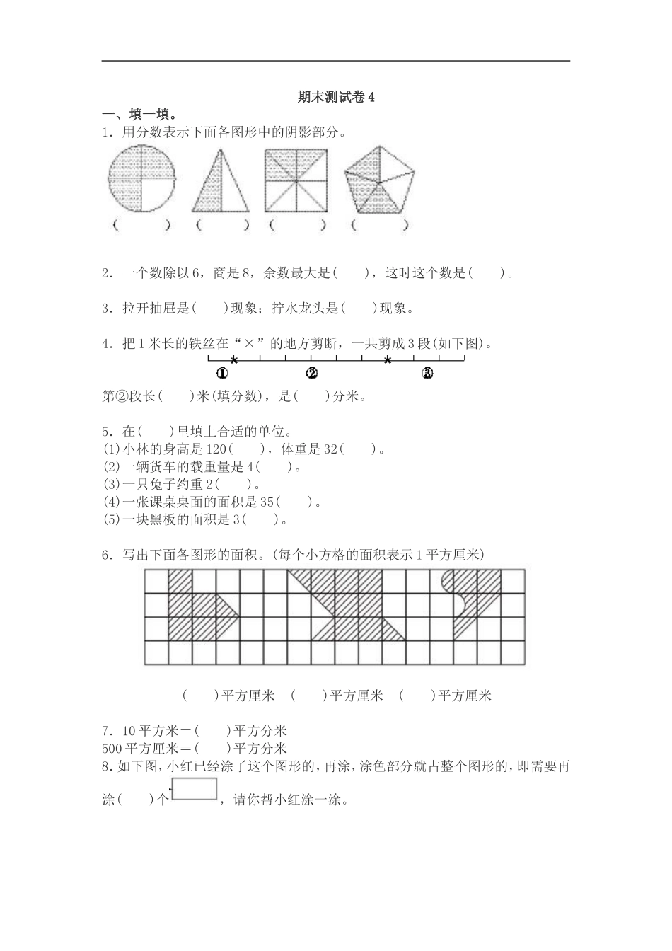 【北师大数学小学三年级下册】期末测试卷4.doc_第1页