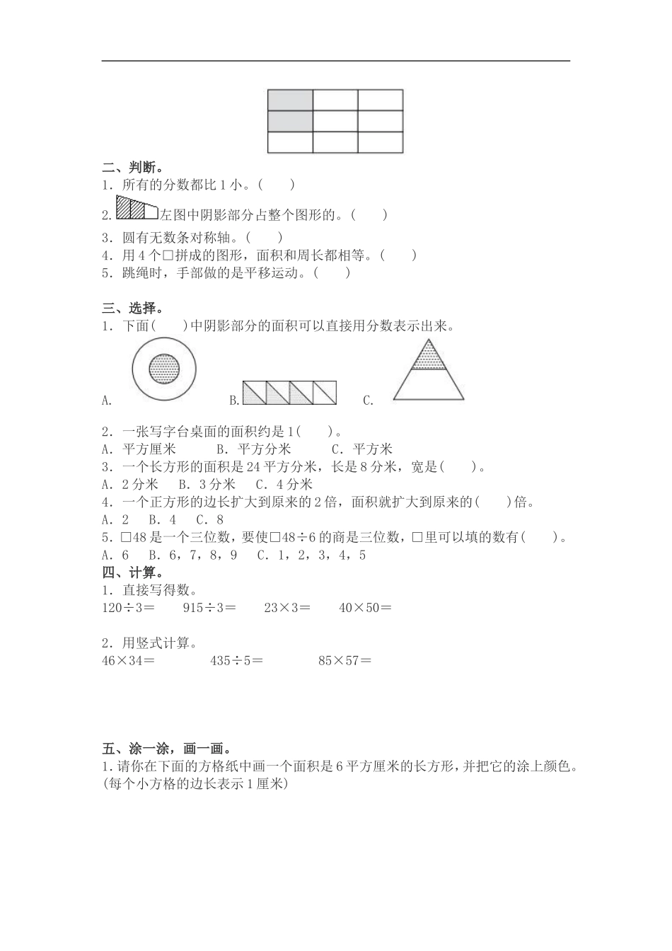 【北师大数学小学三年级下册】期末测试卷4.doc_第2页