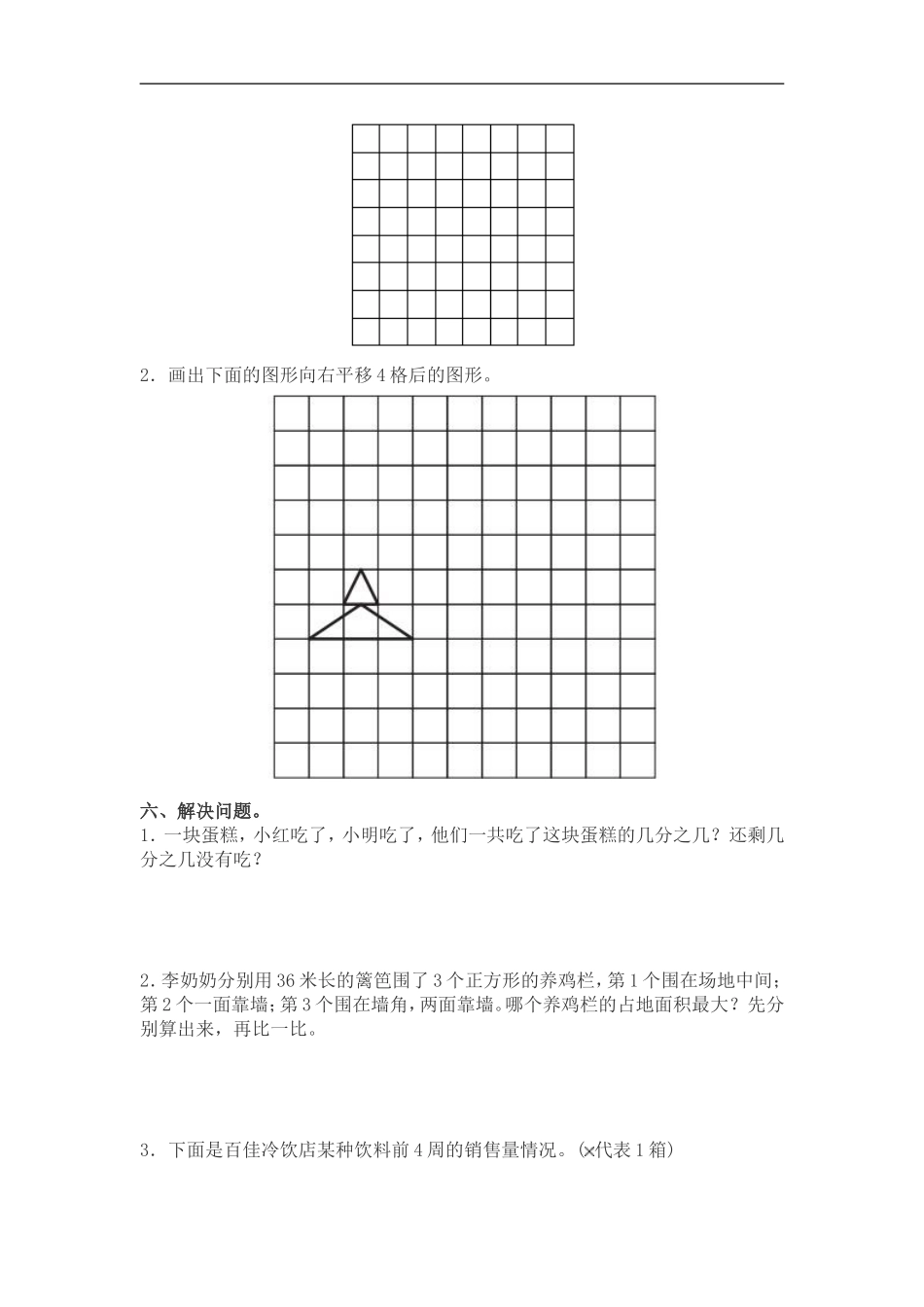 【北师大数学小学三年级下册】期末测试卷4.doc_第3页