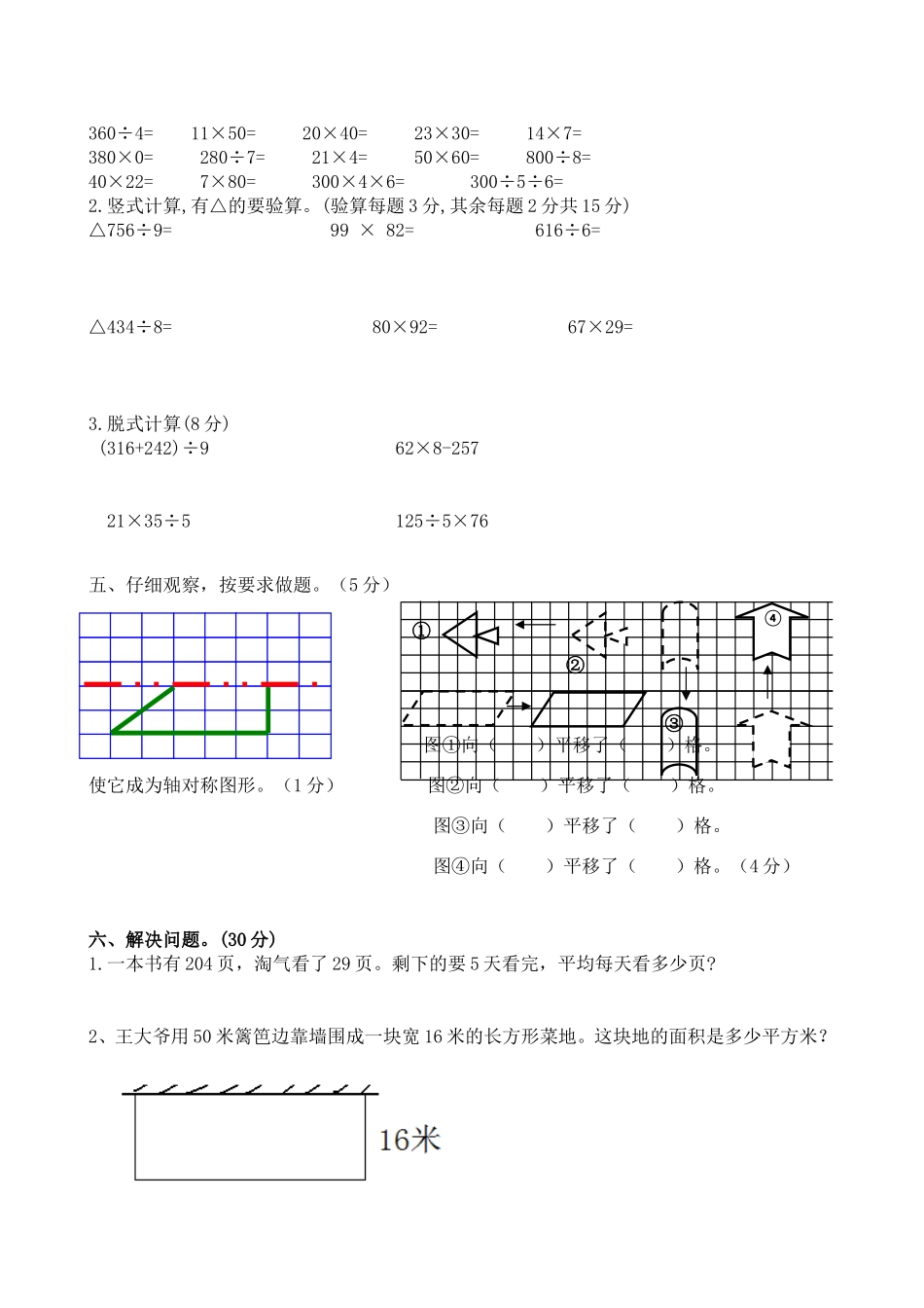 【北师大数学小学三年级下册】期末测试卷5.doc_第2页