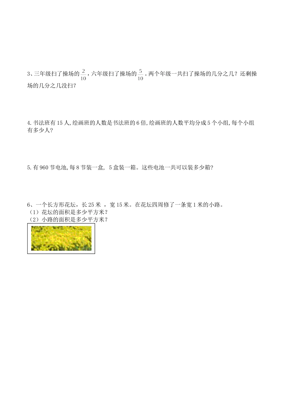 【北师大数学小学三年级下册】期末测试卷5.doc_第3页