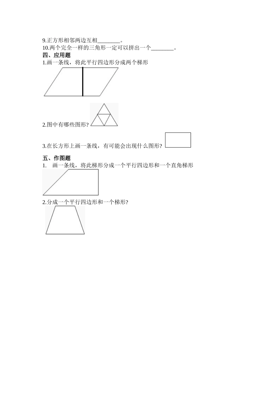 【北师大数学小学四年级下册】同步练习 2.5四边形分类.doc_第2页