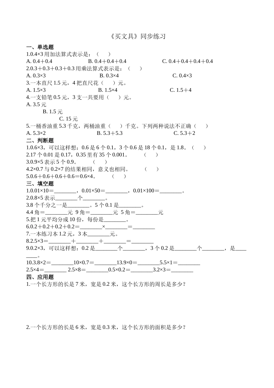 【北师大数学小学四年级下册】同步练习 3.1买文具.docx_第1页