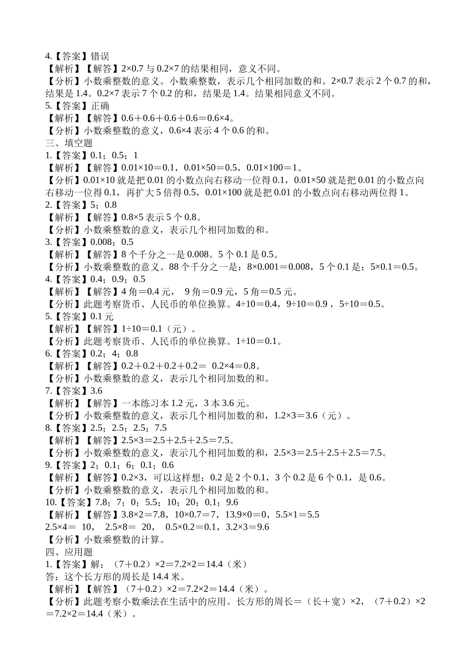 【北师大数学小学四年级下册】同步练习 3.1买文具.docx_第3页