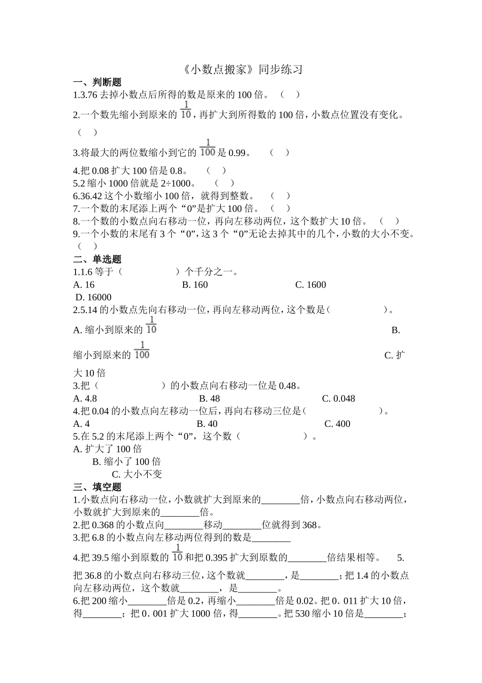 【北师大数学小学四年级下册】同步练习 3.2小数点搬家.doc_第1页