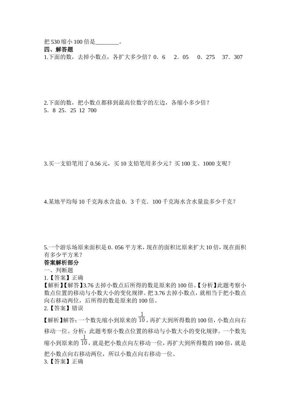 【北师大数学小学四年级下册】同步练习 3.2小数点搬家.doc_第2页