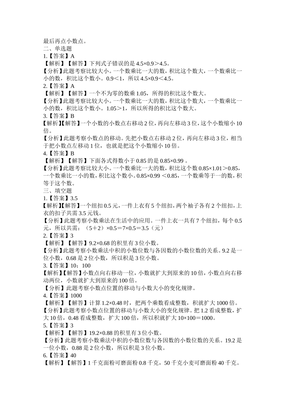 【北师大数学小学四年级下册】同步练习 3.4包装.doc_第3页