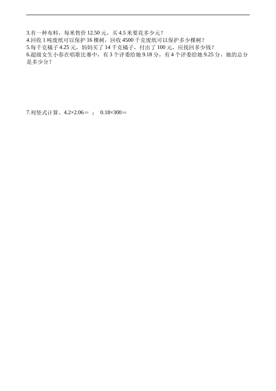 【北师大数学小学四年级下册】同步练习 3.5蚕丝.docx_第2页