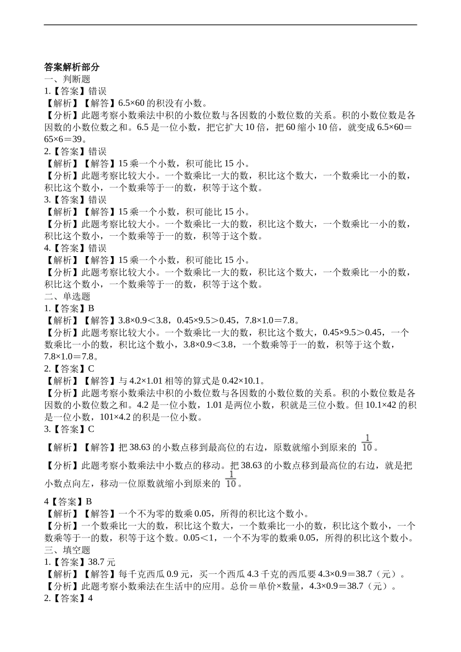 【北师大数学小学四年级下册】同步练习 3.5蚕丝.docx_第3页