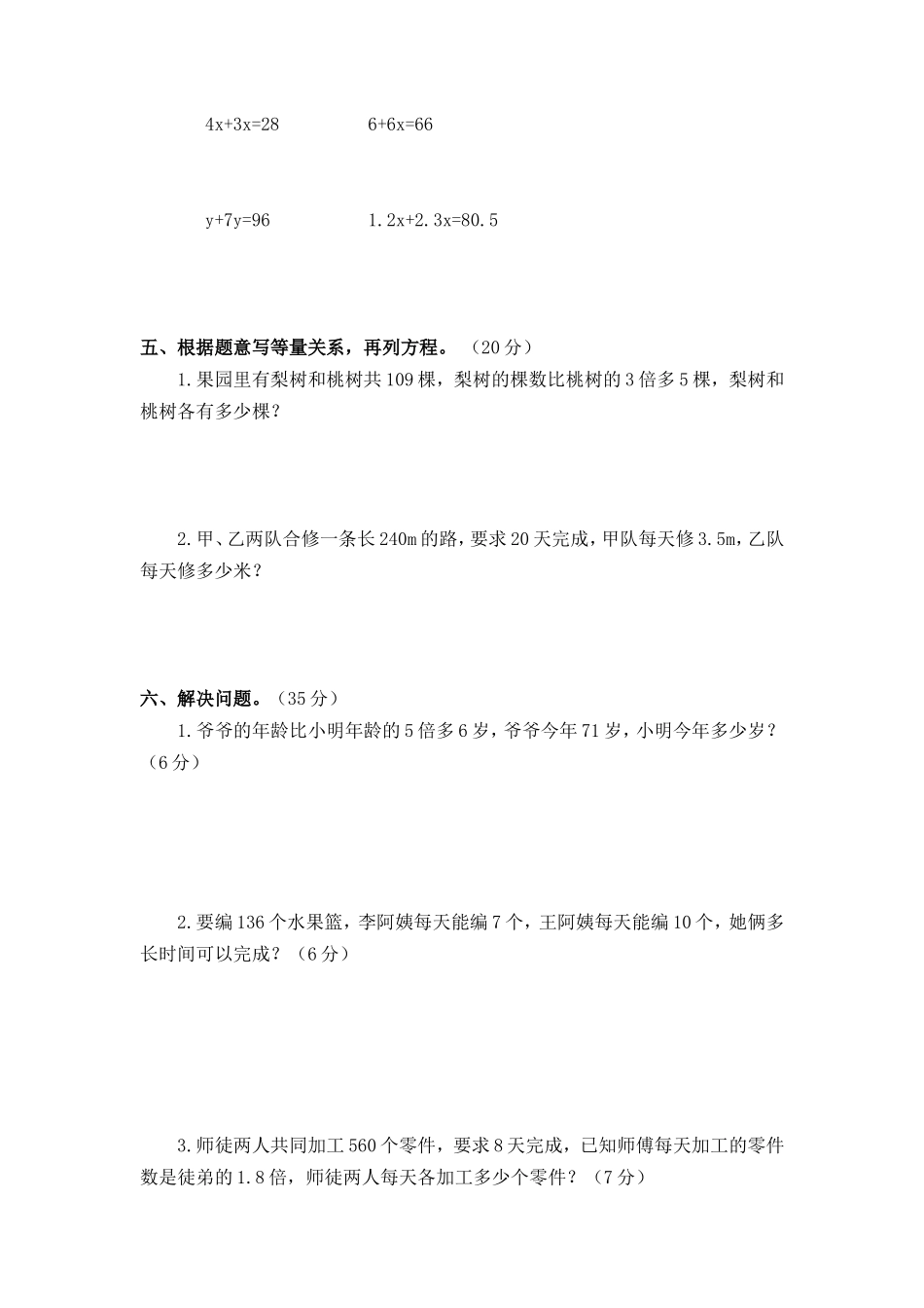 【北师大数学小学五年级下册】第七单元 用方程解决问题 测试题2.doc_第2页