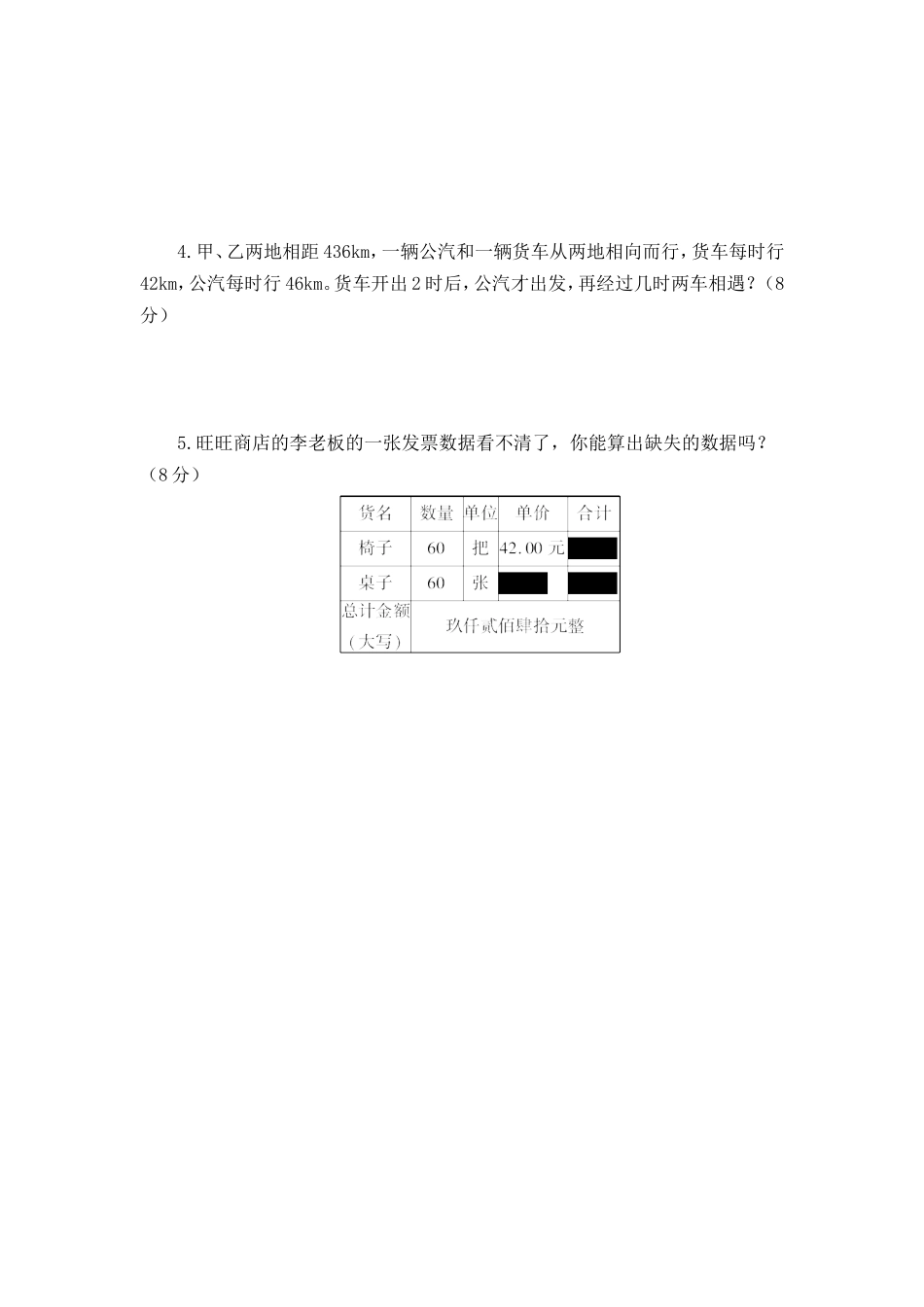 【北师大数学小学五年级下册】第七单元 用方程解决问题 测试题2.doc_第3页