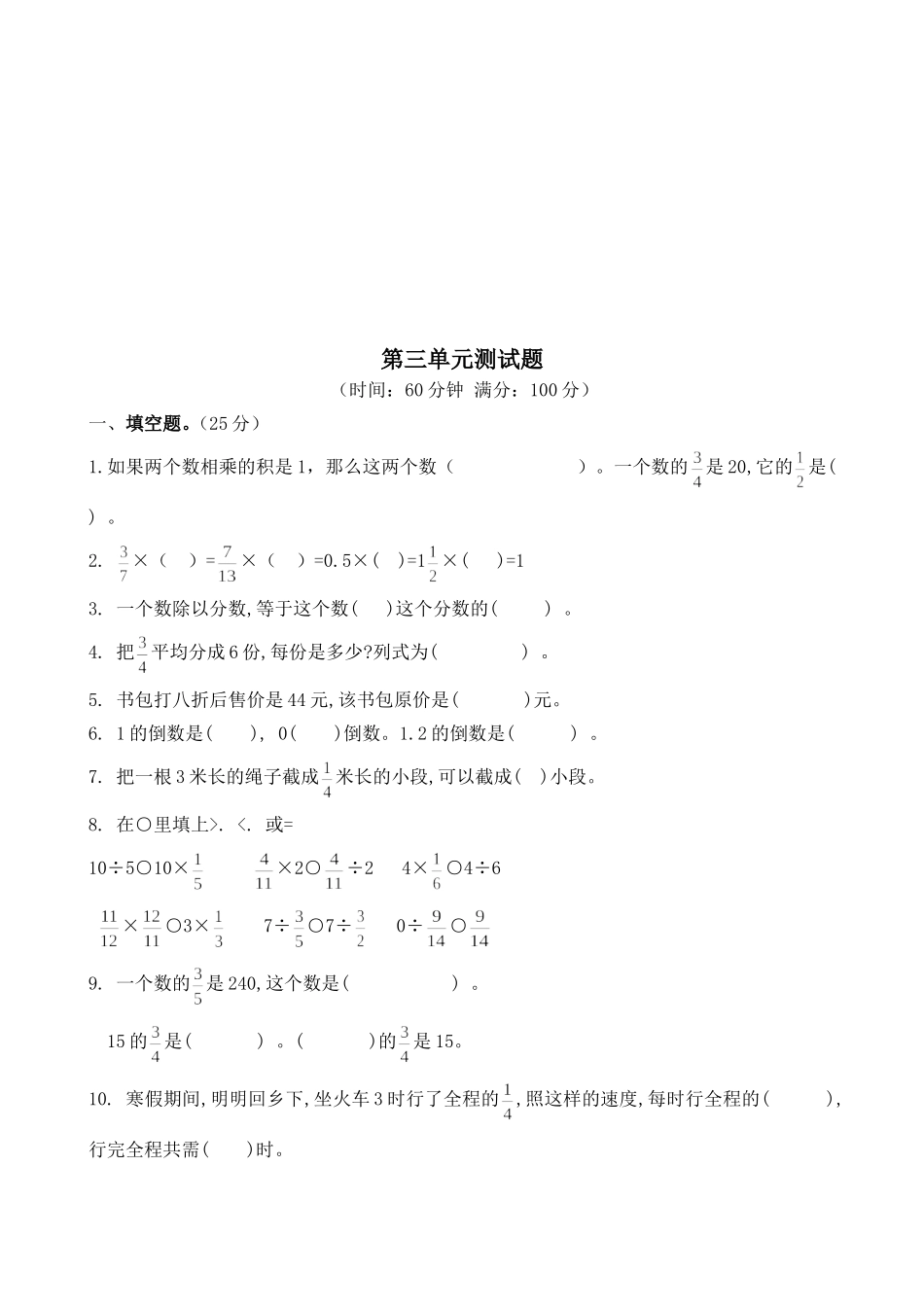 【北师大数学小学五年级下册】第三单元 分数乘法  测试题2.doc_第1页