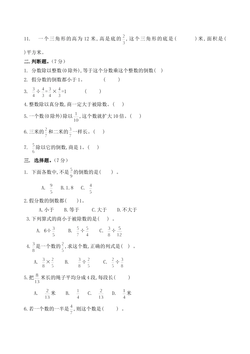 【北师大数学小学五年级下册】第三单元 分数乘法  测试题2.doc_第2页