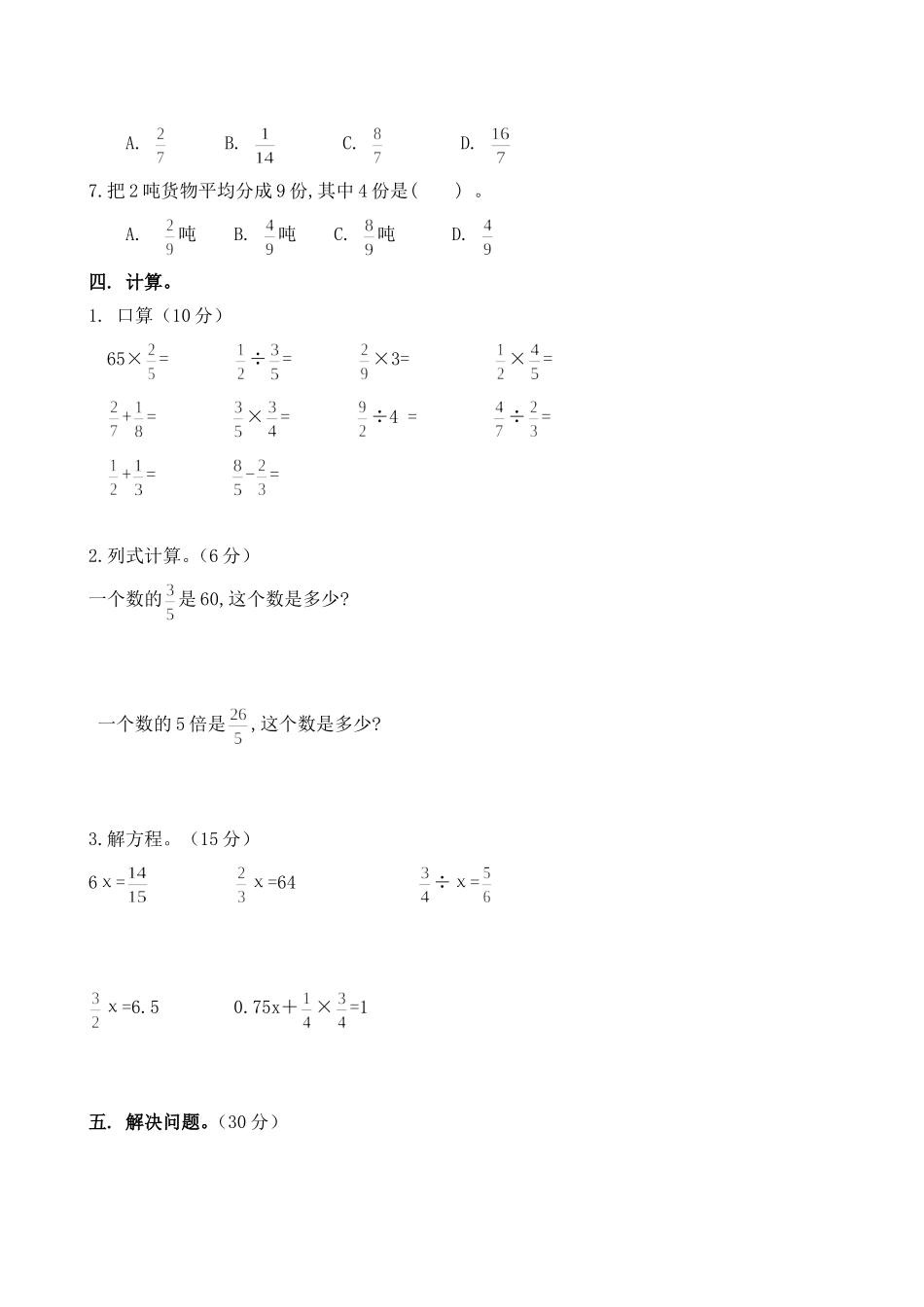 【北师大数学小学五年级下册】第三单元 分数乘法  测试题2.doc_第3页