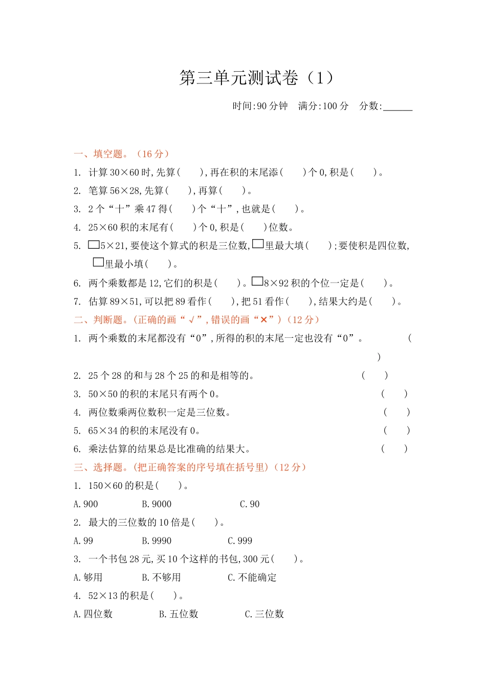 【新北师大版小学三年级下册数学】第三单元检测试卷含答案.docx_第1页