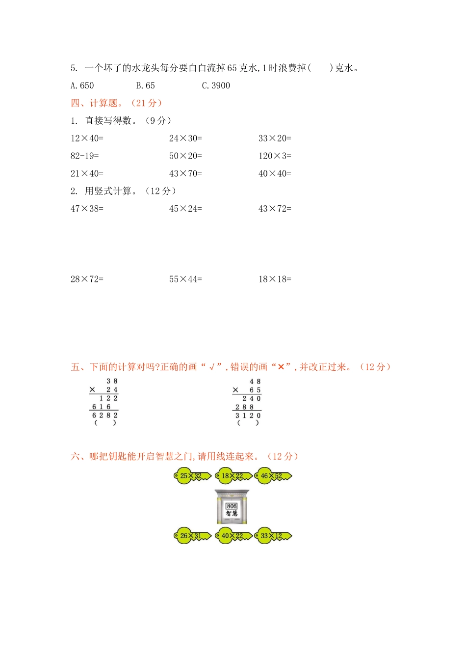 【新北师大版小学三年级下册数学】第三单元检测试卷含答案.docx_第2页