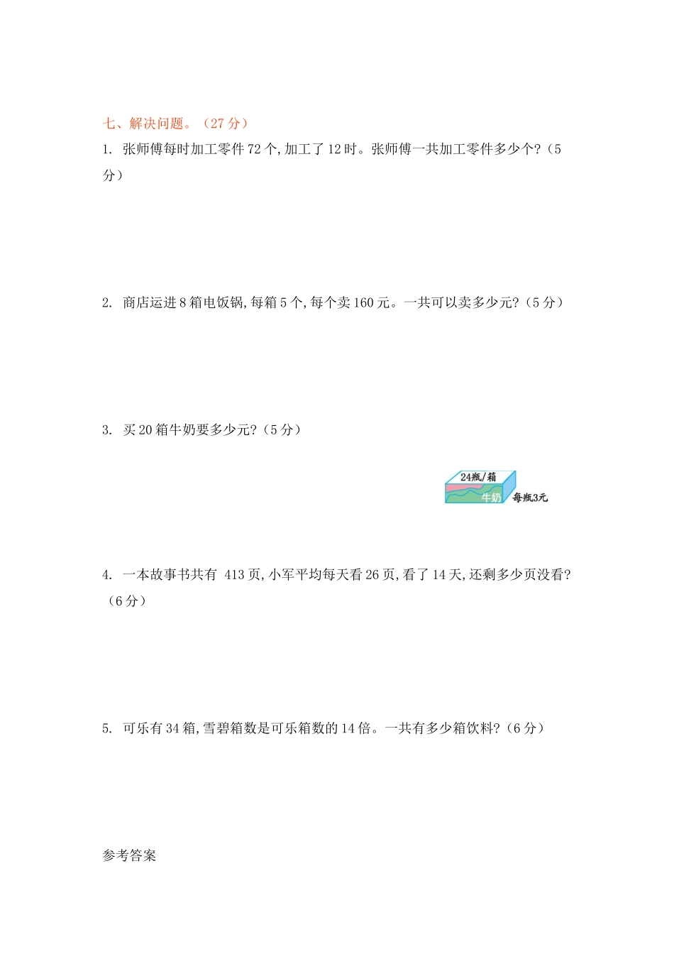 【新北师大版小学三年级下册数学】第三单元检测试卷含答案.docx_第3页