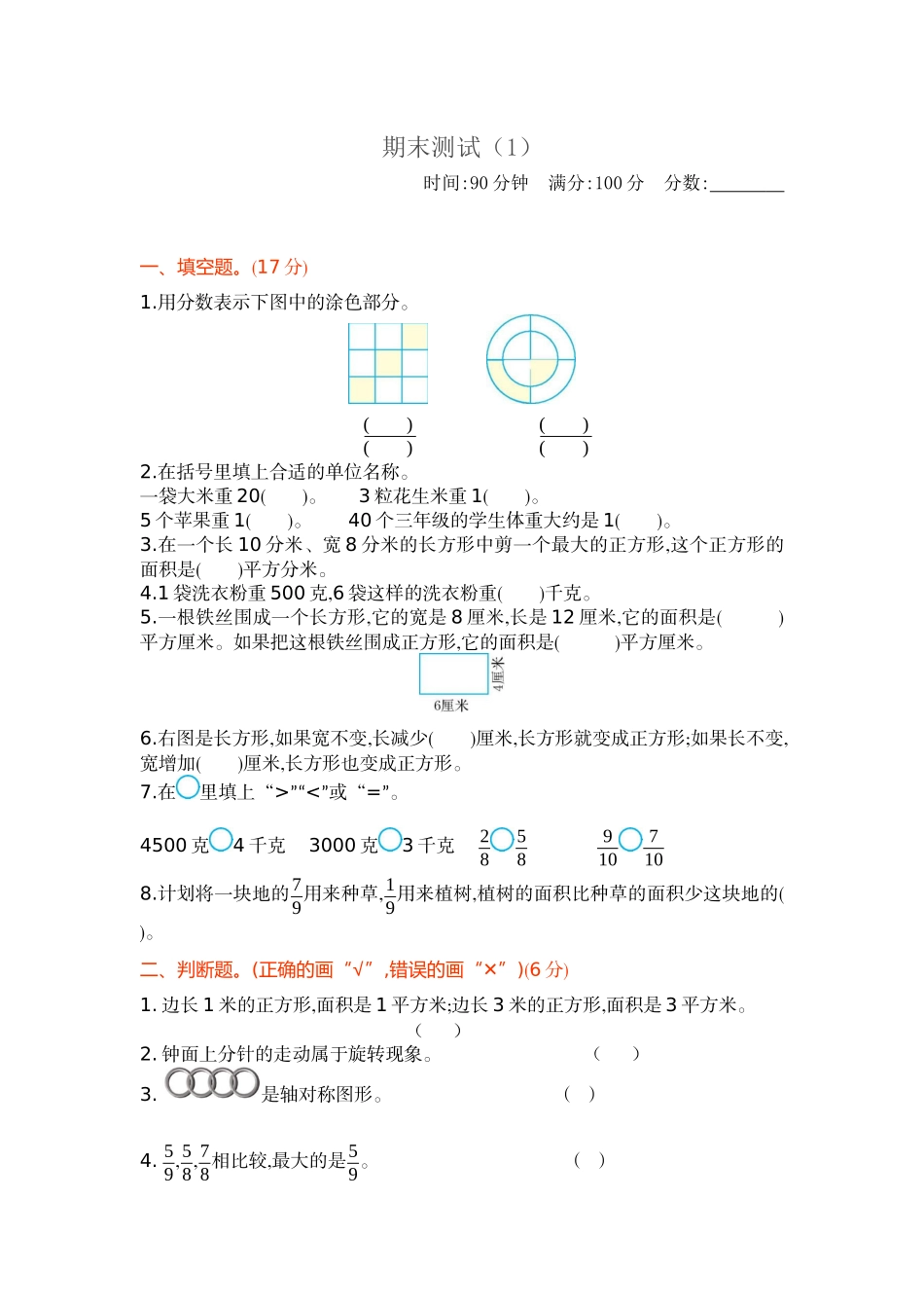 【新北师大版小学三年级下册数学】期末考试检测试卷含答案.docx_第1页