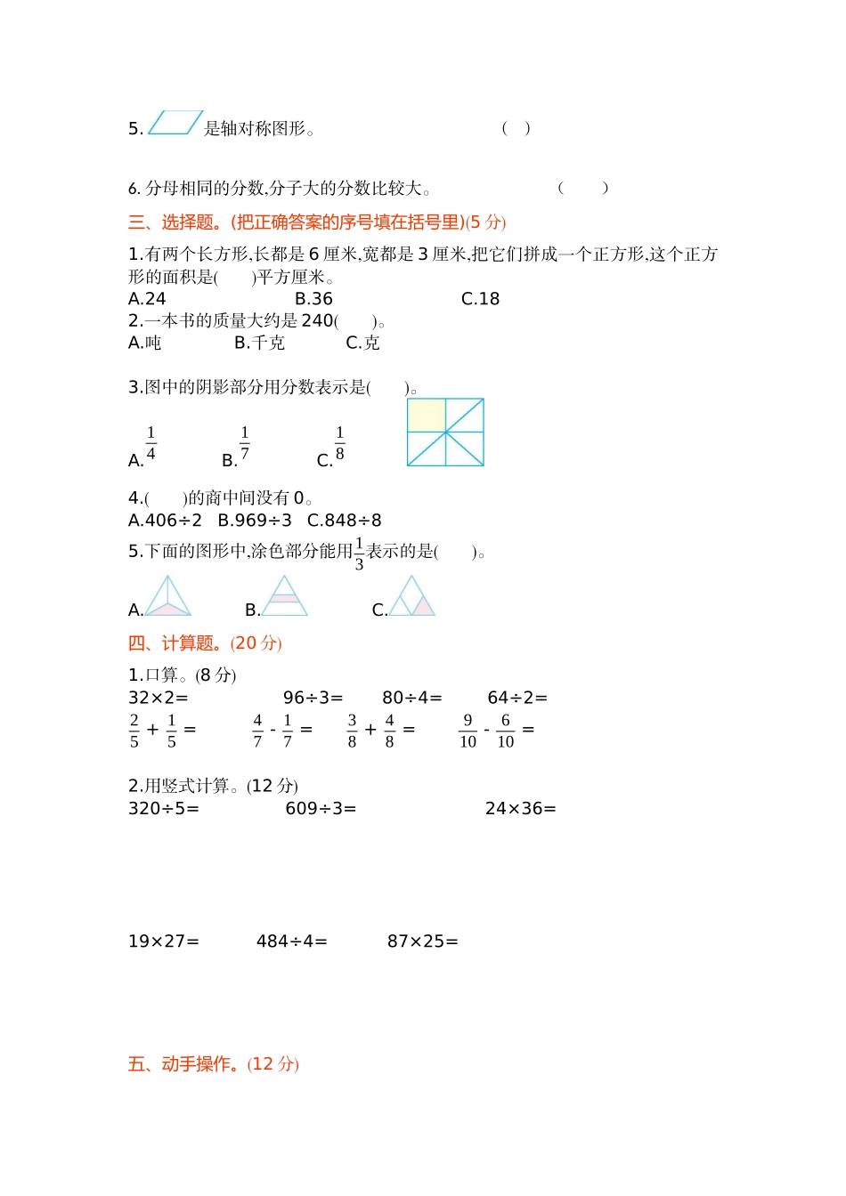 【新北师大版小学三年级下册数学】期末考试检测试卷含答案.docx_第2页