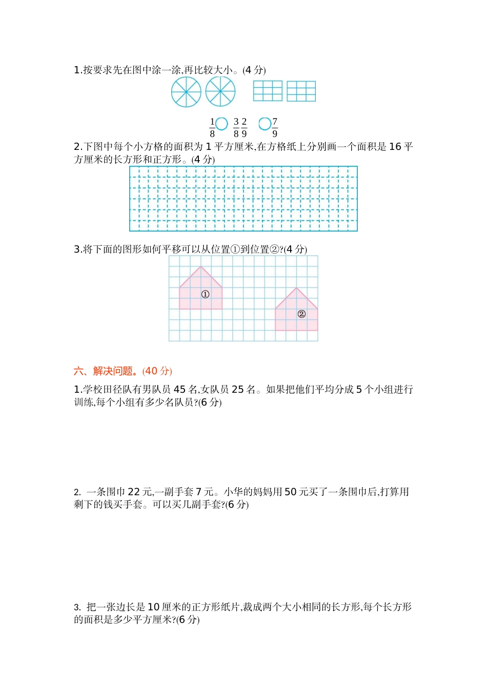 【新北师大版小学三年级下册数学】期末考试检测试卷含答案.docx_第3页