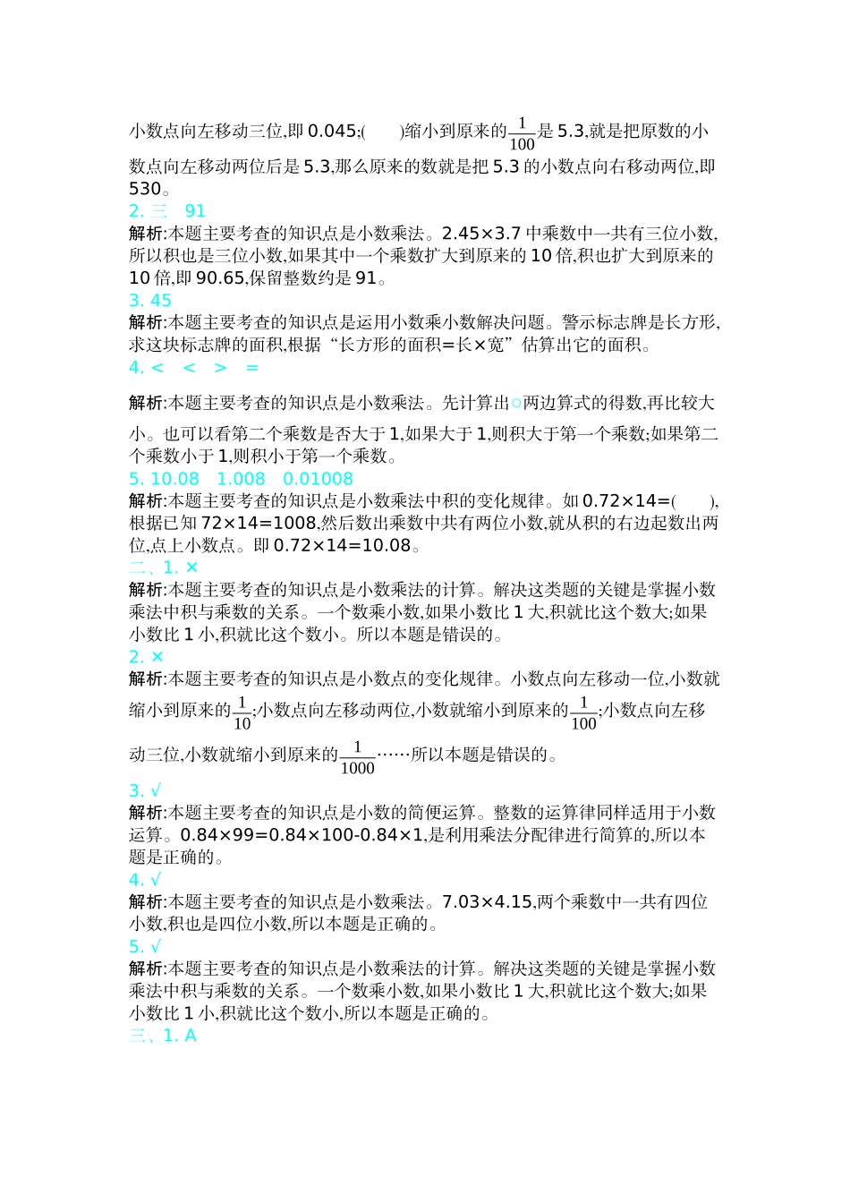 【新北师大版小学四年级下册数学】第三单元精品试题带参考答案.docx_第3页