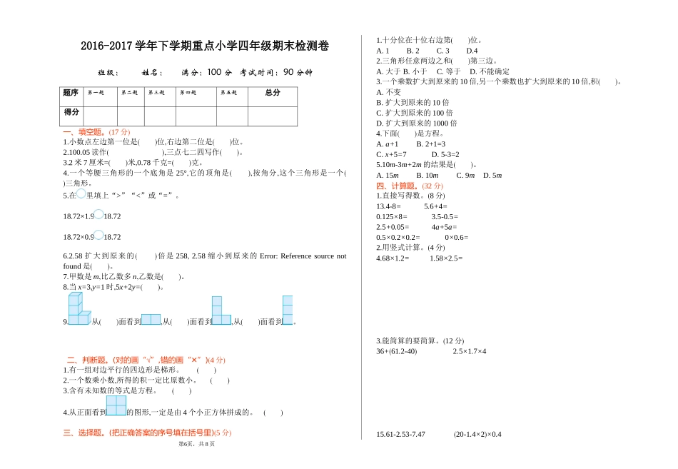 【新北师大版小学四年级下册数学】期末考试测试卷及答案.doc_第1页