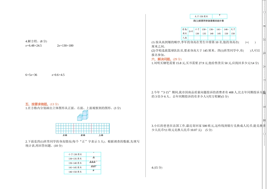 【新北师大版小学四年级下册数学】期末考试测试卷及答案.doc_第2页
