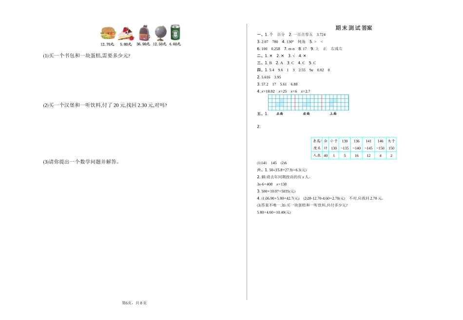 【新北师大版小学四年级下册数学】期末考试测试卷及答案.doc_第3页
