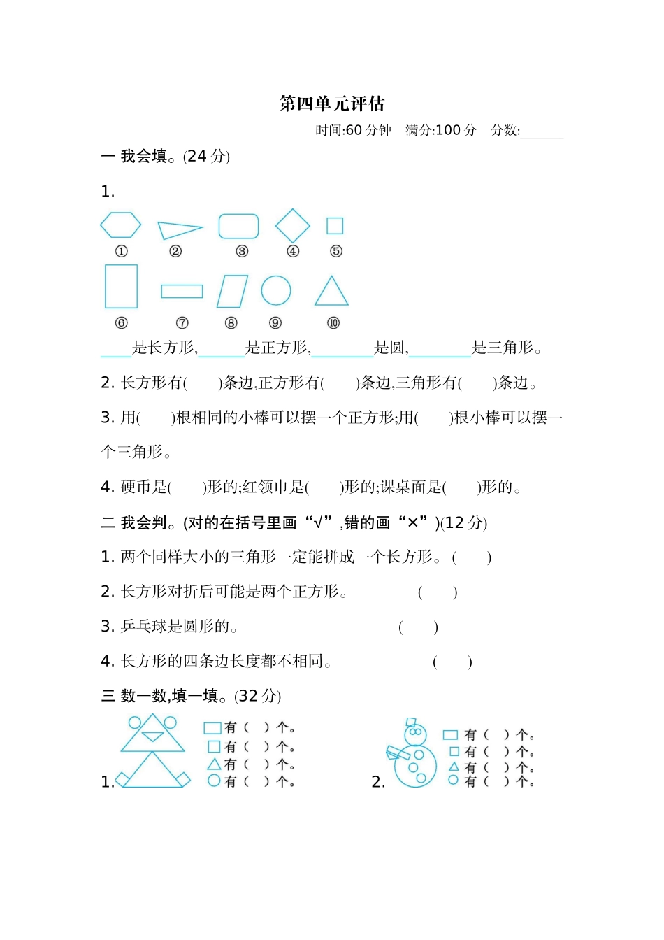 【新北师大版小学一年级下册数学】第四单元评估考试卷有答案.docx_第1页