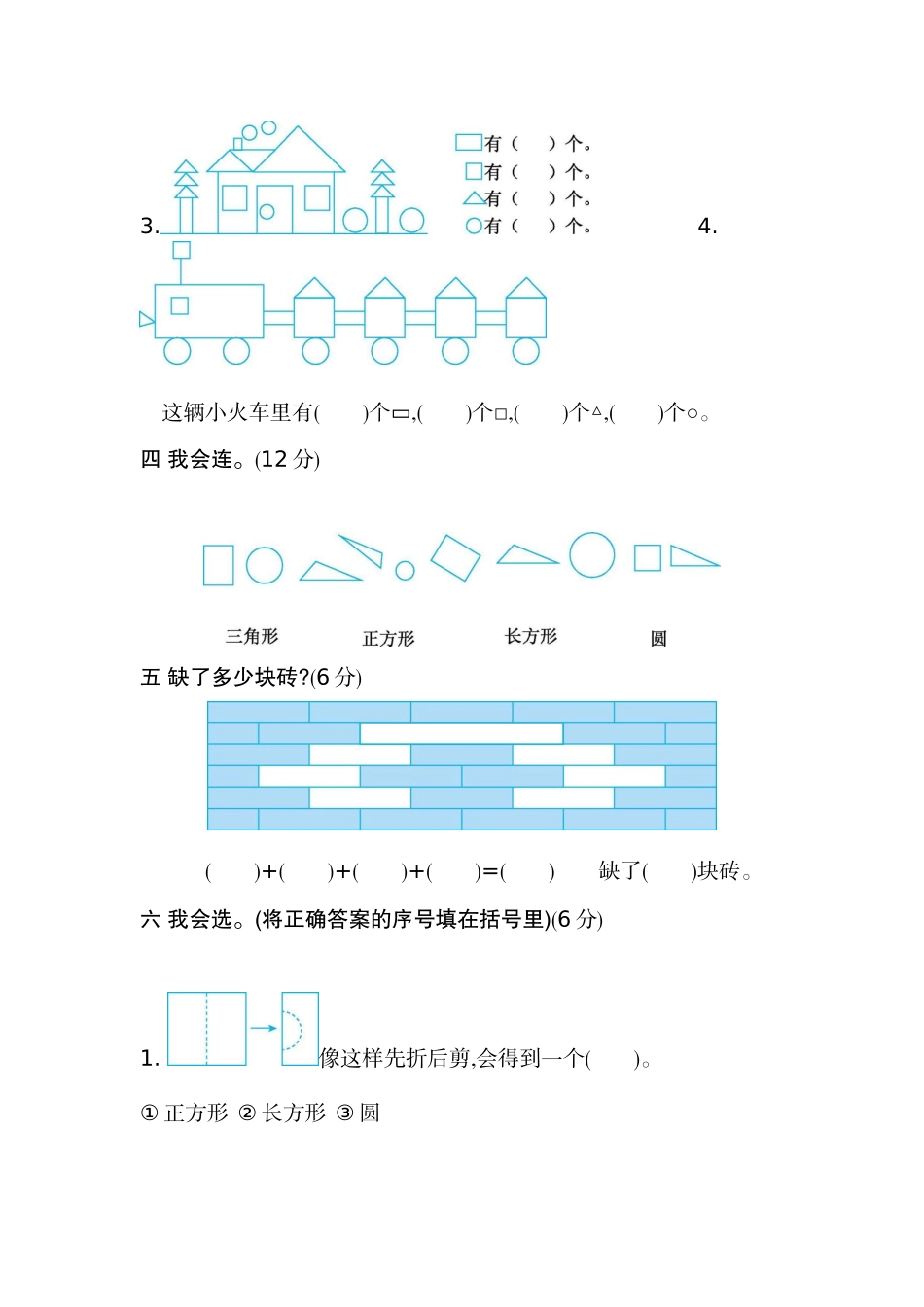 【新北师大版小学一年级下册数学】第四单元评估考试卷有答案.docx_第2页